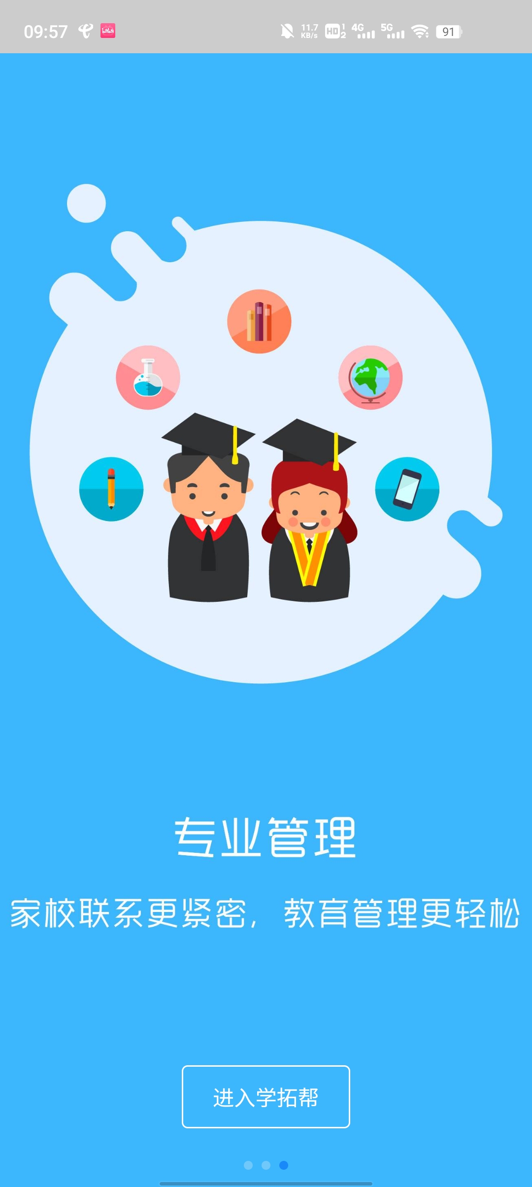 學(xué)拓幫學(xué)生版