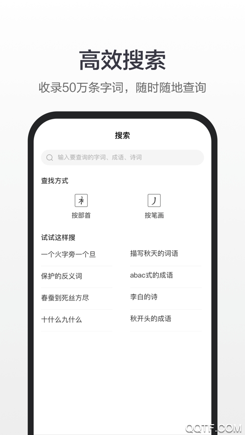 百度漢語app安卓版