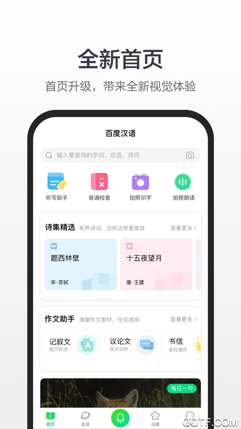 百度漢語app安卓版
