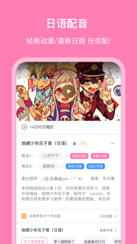 日語配音秀app最新版
