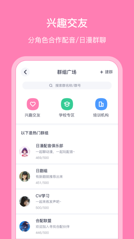 日語配音秀app最新版