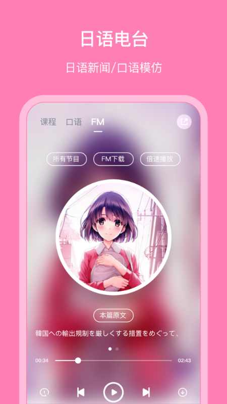 日語配音秀app最新版