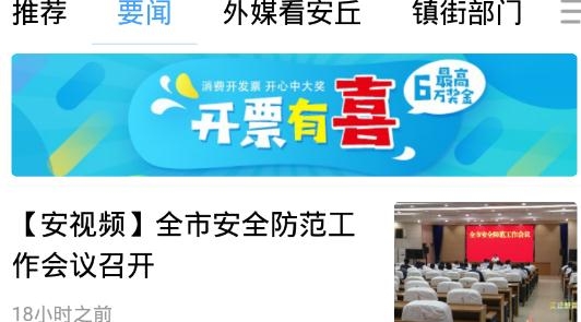 愛(ài)安丘app安卓版