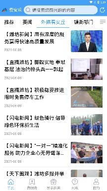 愛(ài)安丘app安卓版