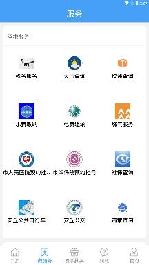 愛(ài)安丘app安卓版