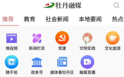 牡丹融媒手機客戶端