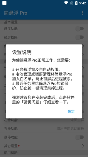 簡懸浮Pro官方版
