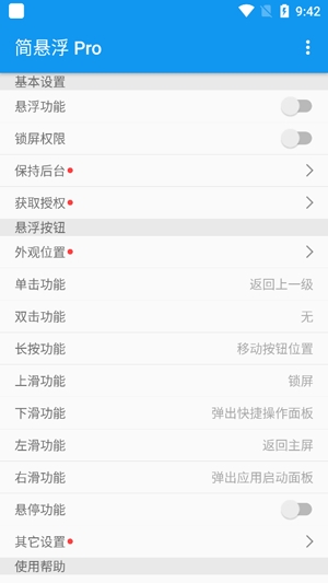 簡懸浮Pro官方版