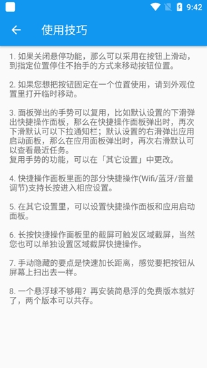 簡懸浮Pro官方版