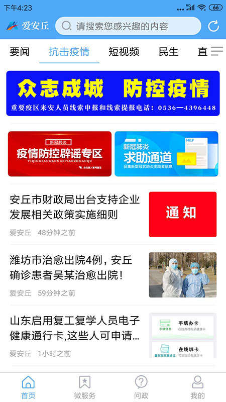 愛(ài)安丘手機(jī)客戶端