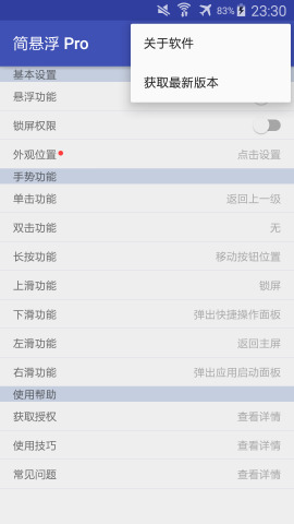 簡懸浮Pro官方版