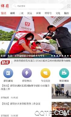 云上祥符app最新載