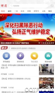 云上祥符app最新載