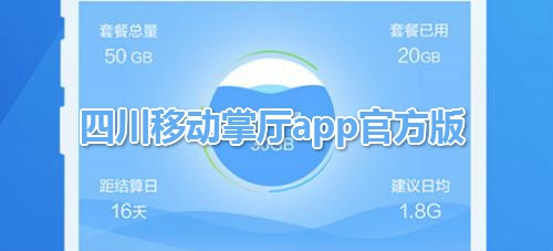 四川移動(dòng)掌廳app官方版