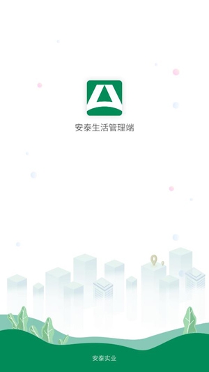 安泰服務(wù)app官方版