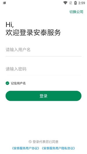 安泰服務(wù)app官方版