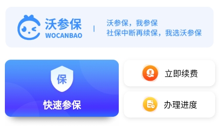 沃參保app最新版