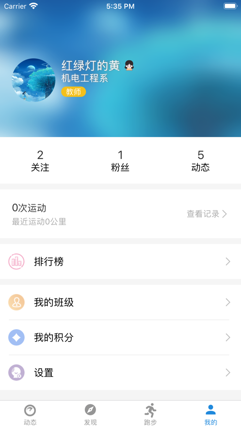柚子校跑安卓版