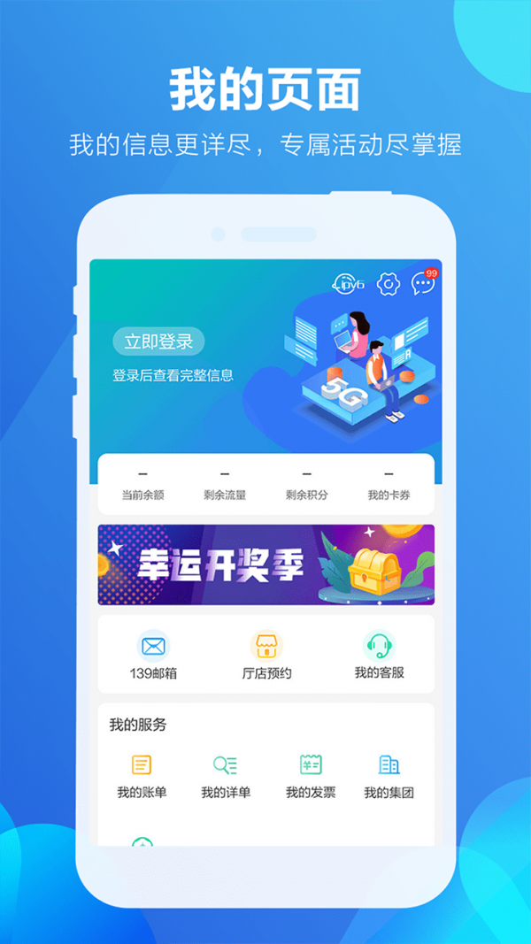 四川移動(dòng)掌廳app手機(jī)版