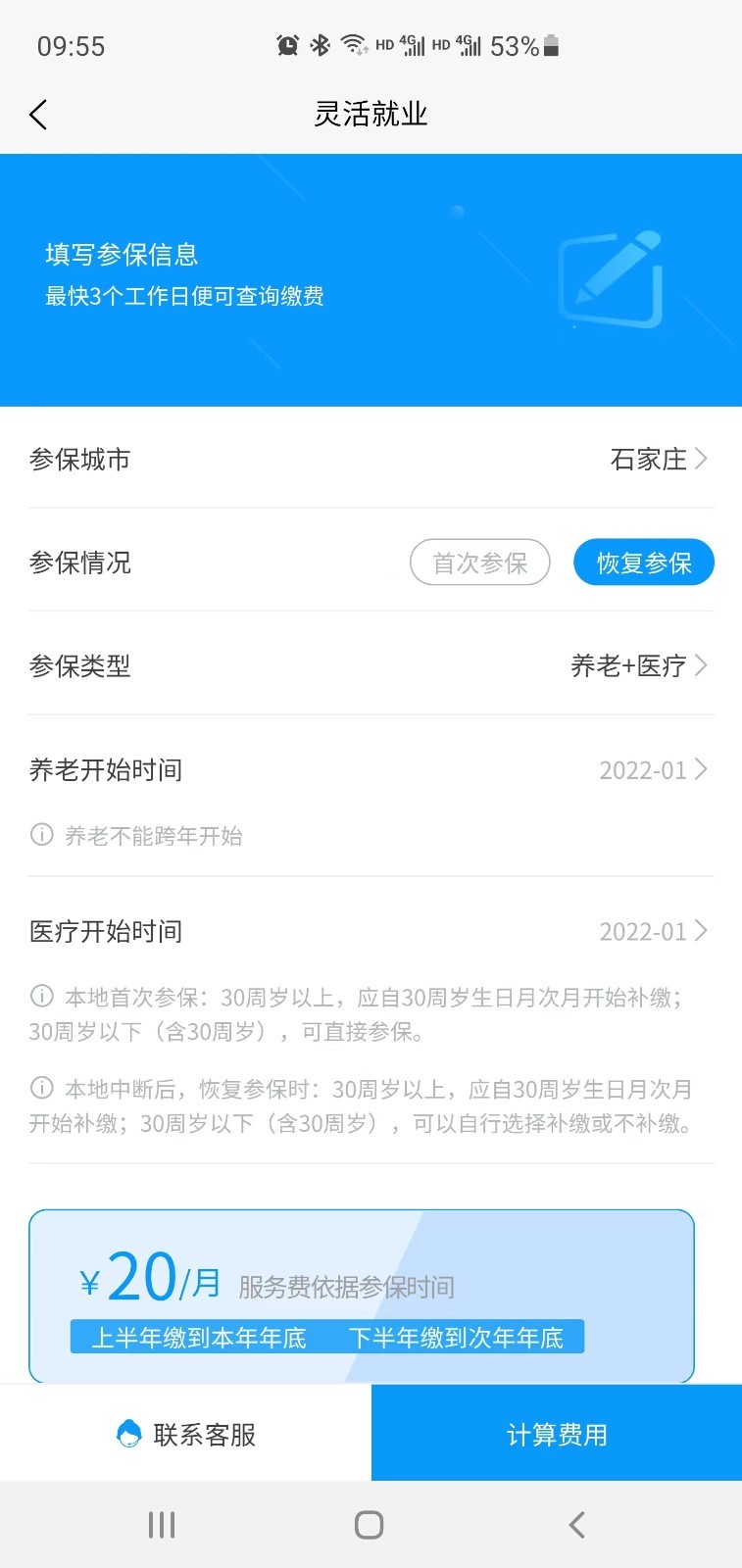 沃參保app最新版