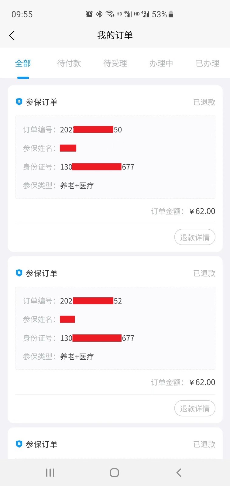 沃參保app最新版