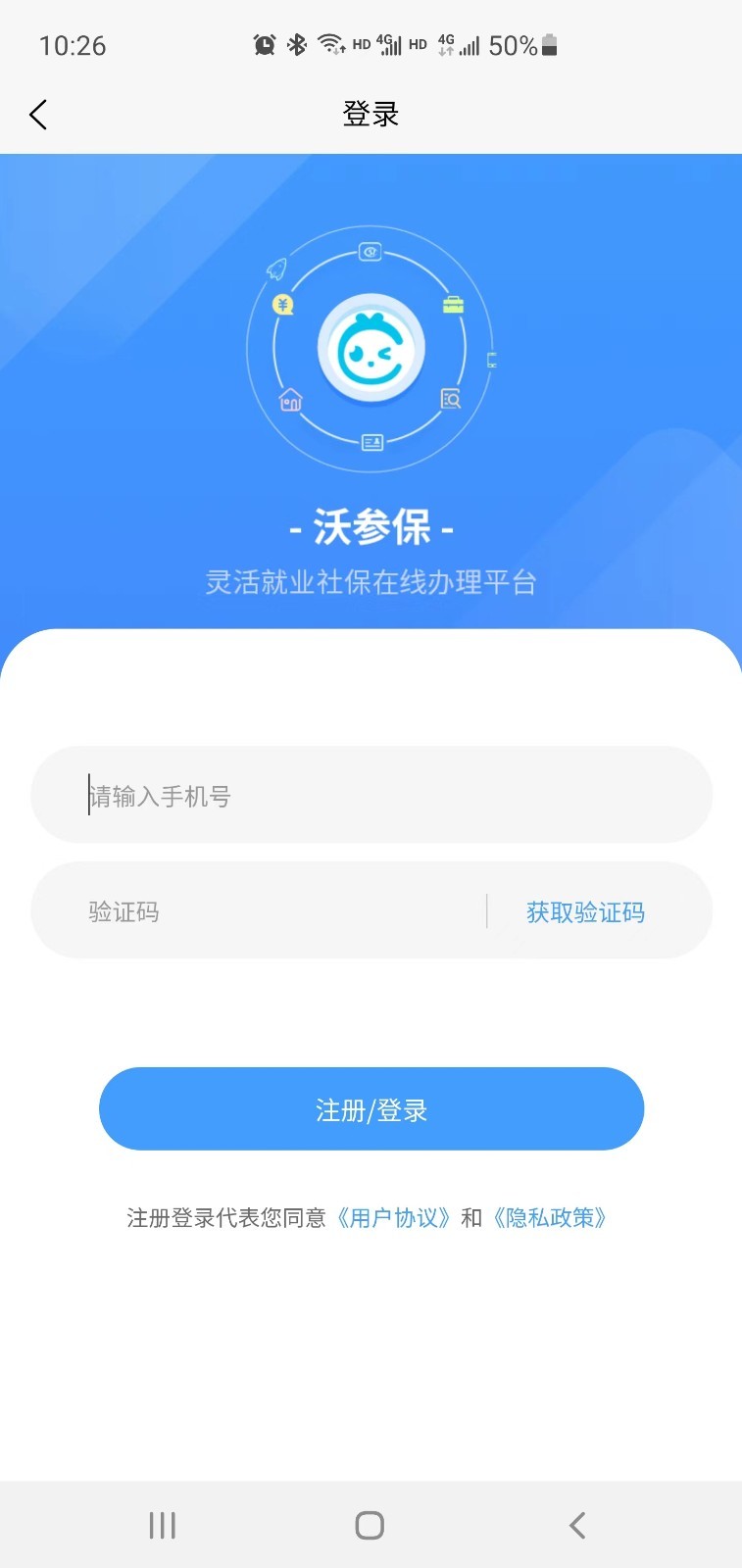 沃參保app最新版