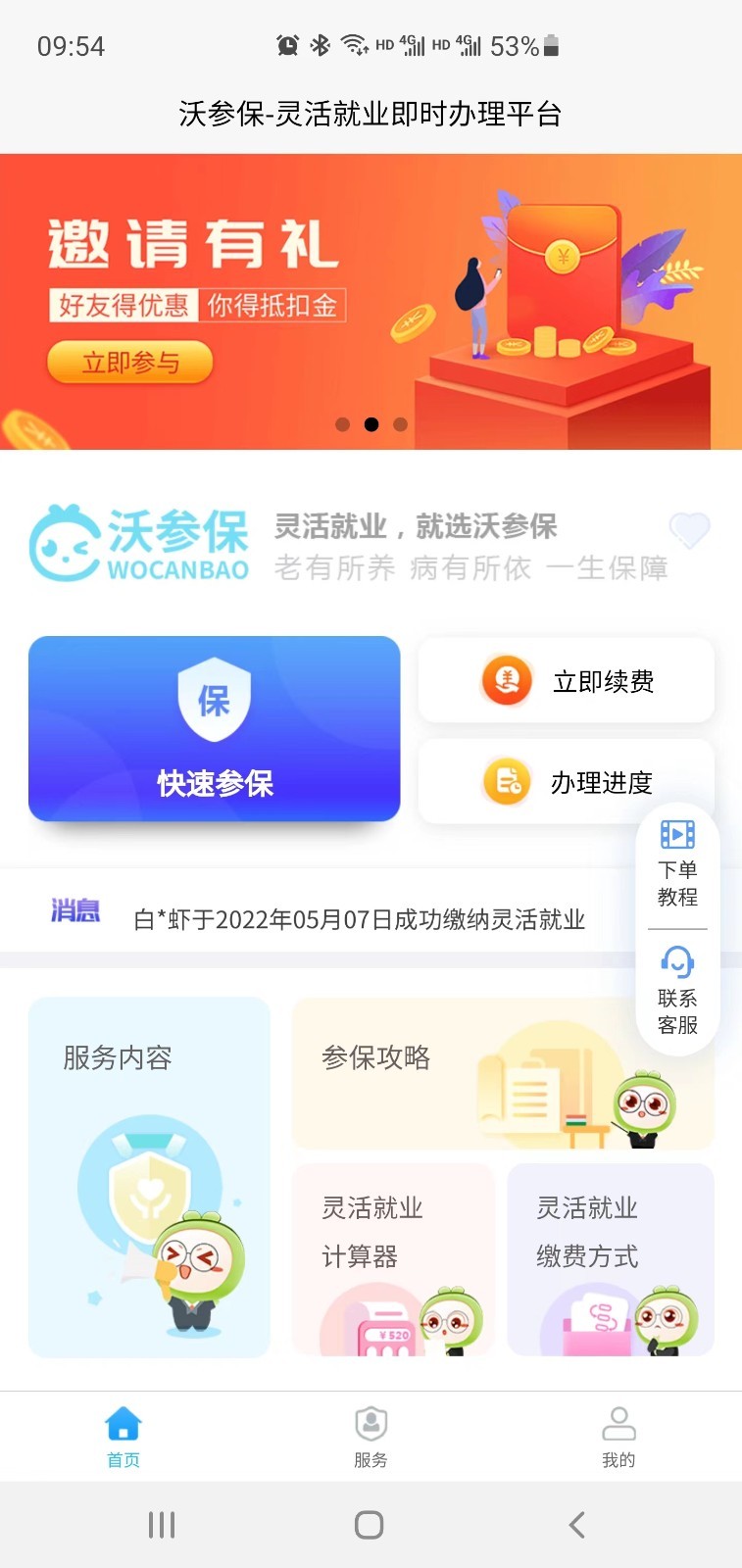 沃參保app最新版