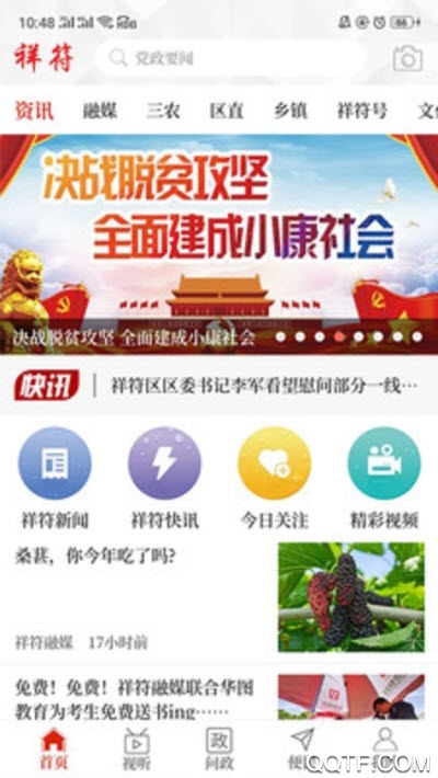 云上祥符app最新載