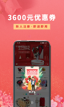鮮花之家app最新版