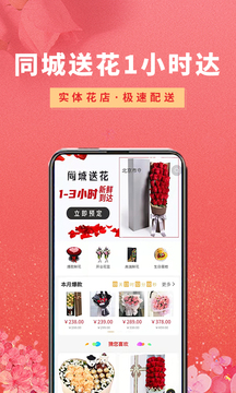 鮮花之家app最新版