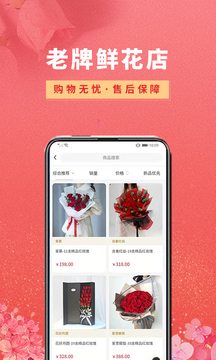 鮮花之家app最新版