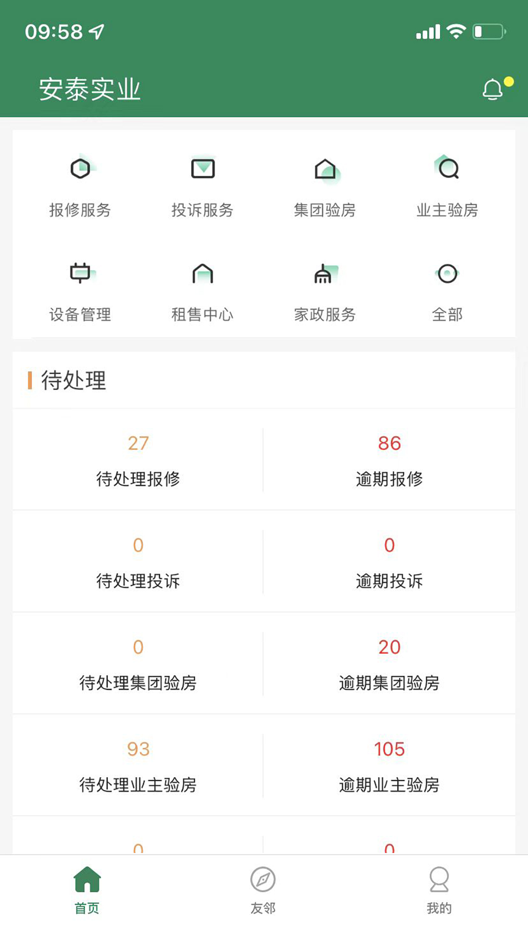 安泰服務(wù)app官方版