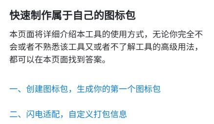做你的圖標(biāo)包app手機(jī)版