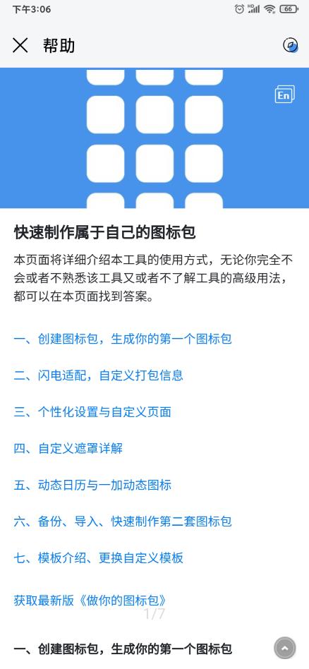 做你的圖標(biāo)包app手機(jī)版
