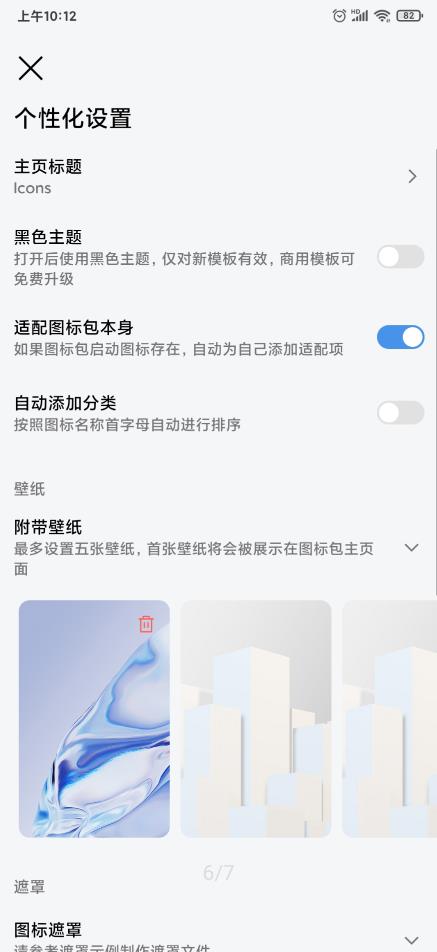做你的圖標(biāo)包app手機(jī)版