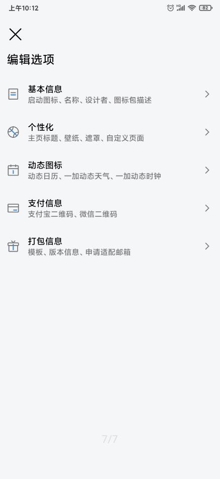 做你的圖標(biāo)包app手機(jī)版