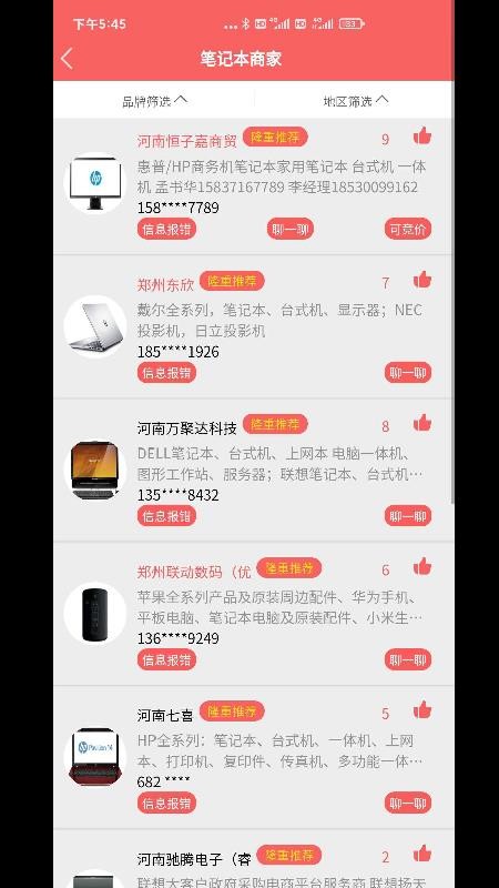 麻辣商聊
