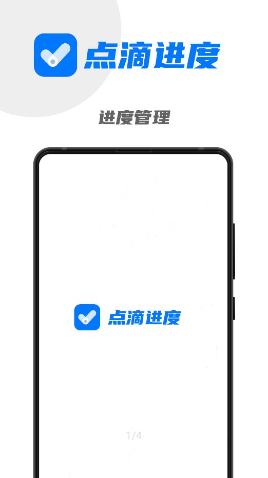 點(diǎn)滴進(jìn)度app安卓版