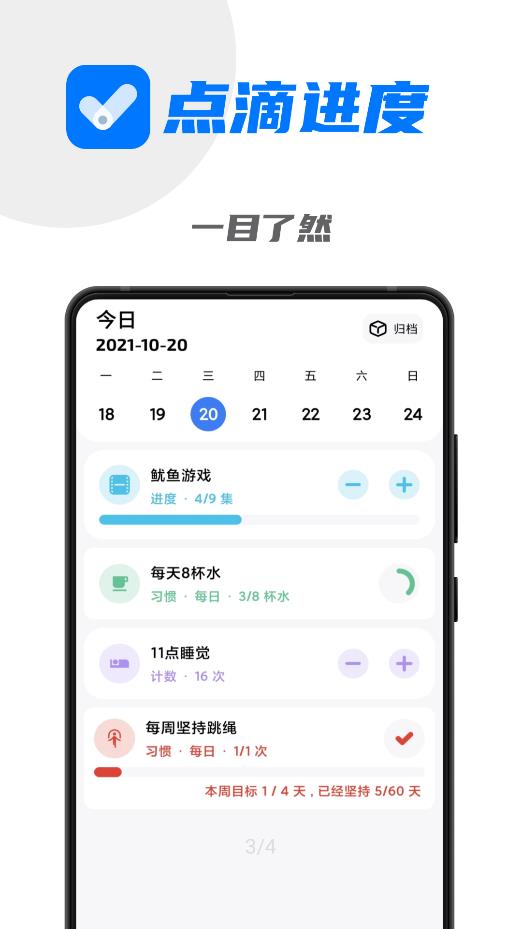 點(diǎn)滴進(jìn)度app安卓版