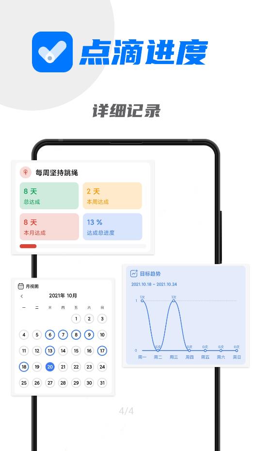 點(diǎn)滴進(jìn)度app安卓版