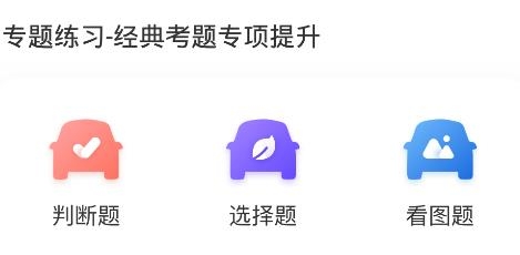 駕考一把過app安卓版