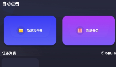 自動(dòng)精靈點(diǎn)擊器app最新版