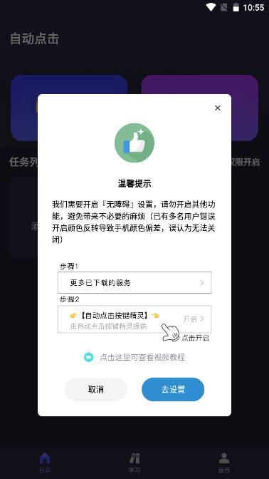 自動(dòng)精靈點(diǎn)擊器app最新版