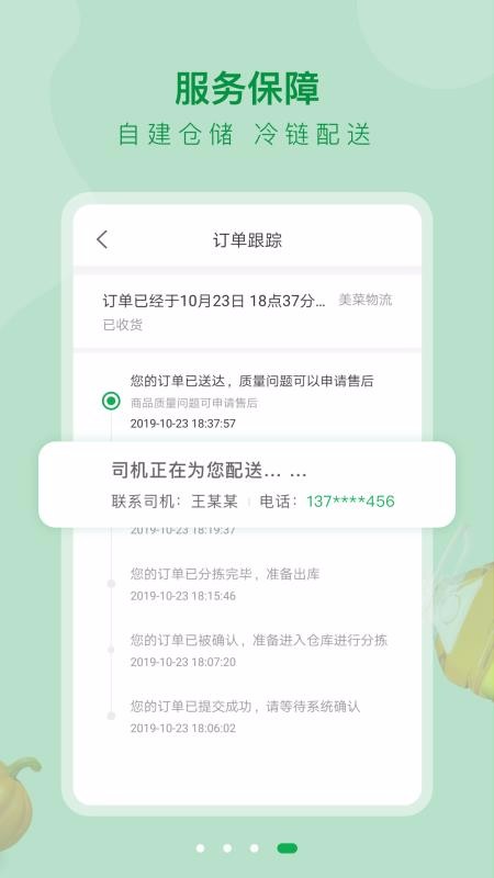 美菜大客戶