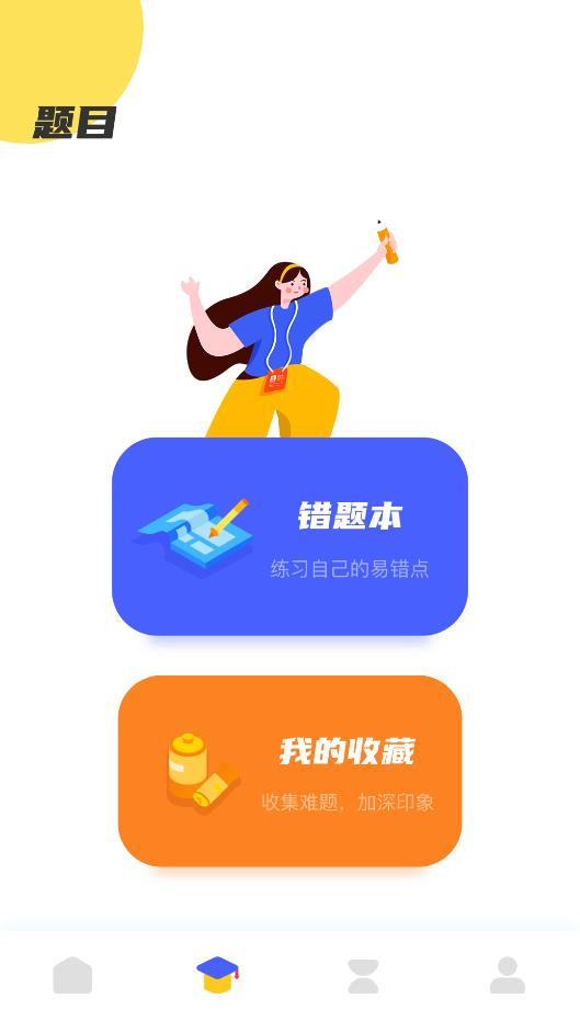 駕考一把過app安卓版