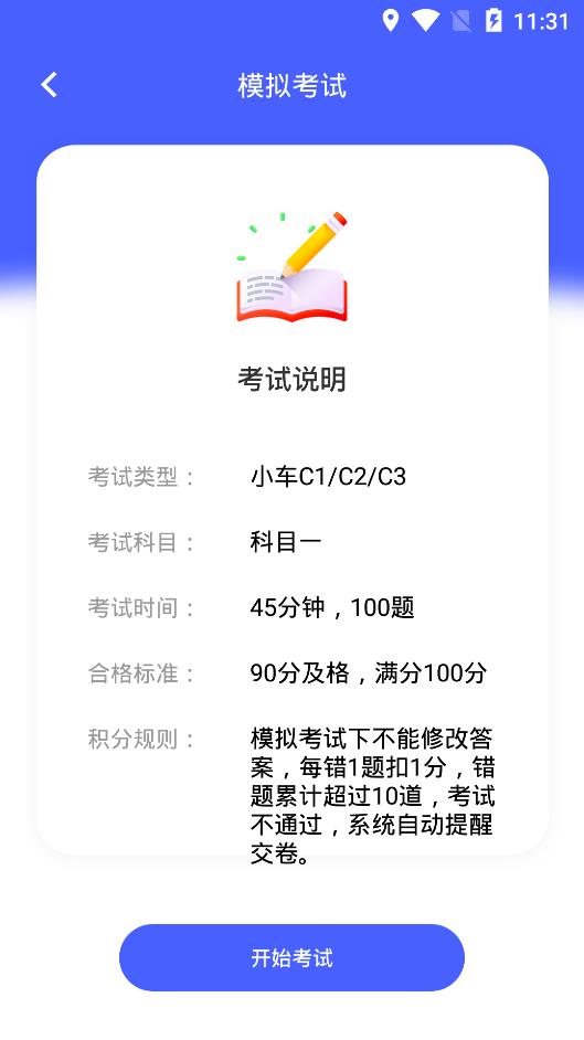 駕考一把過app安卓版