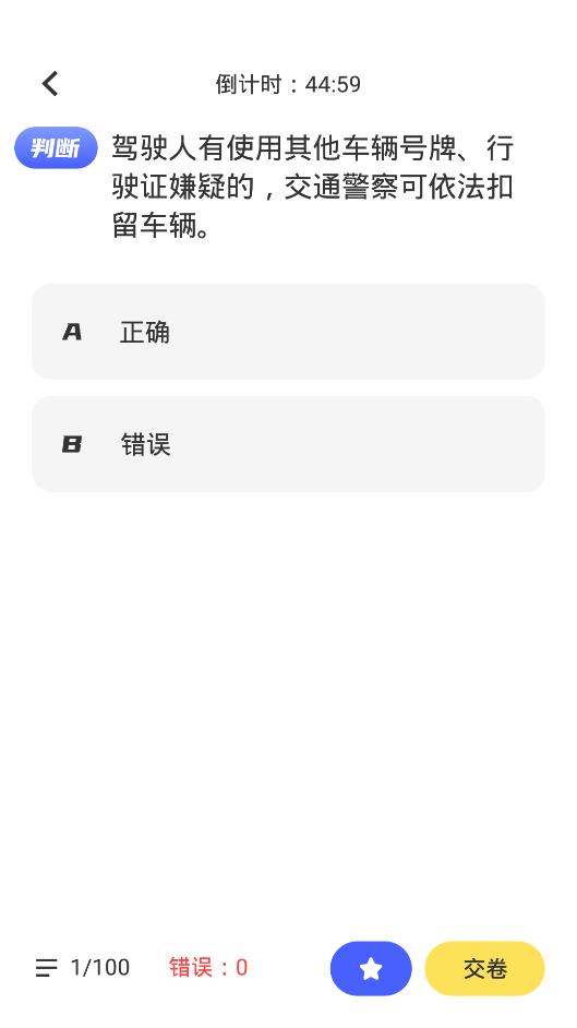 駕考一把過app安卓版