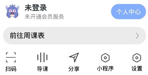 怪獸課表app安卓版