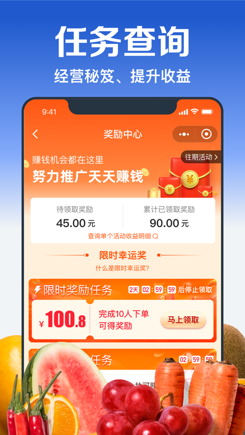 淘菜菜團長app最新版