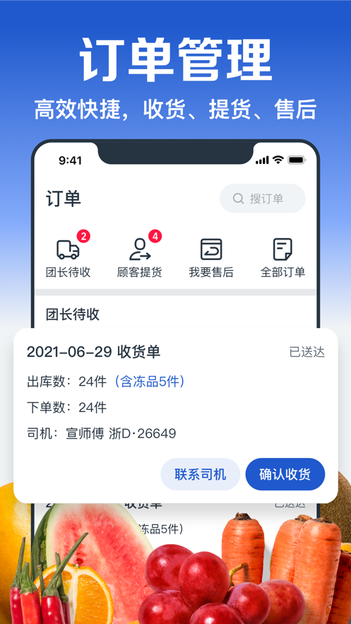 淘菜菜團長app最新版